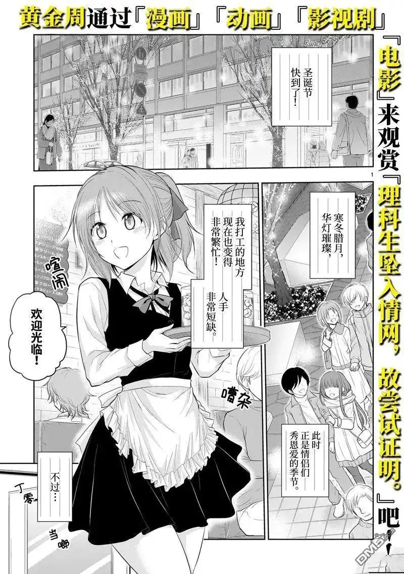 《理科生坠入情网，故尝试证明。》单话 第78话 试看版 第1页