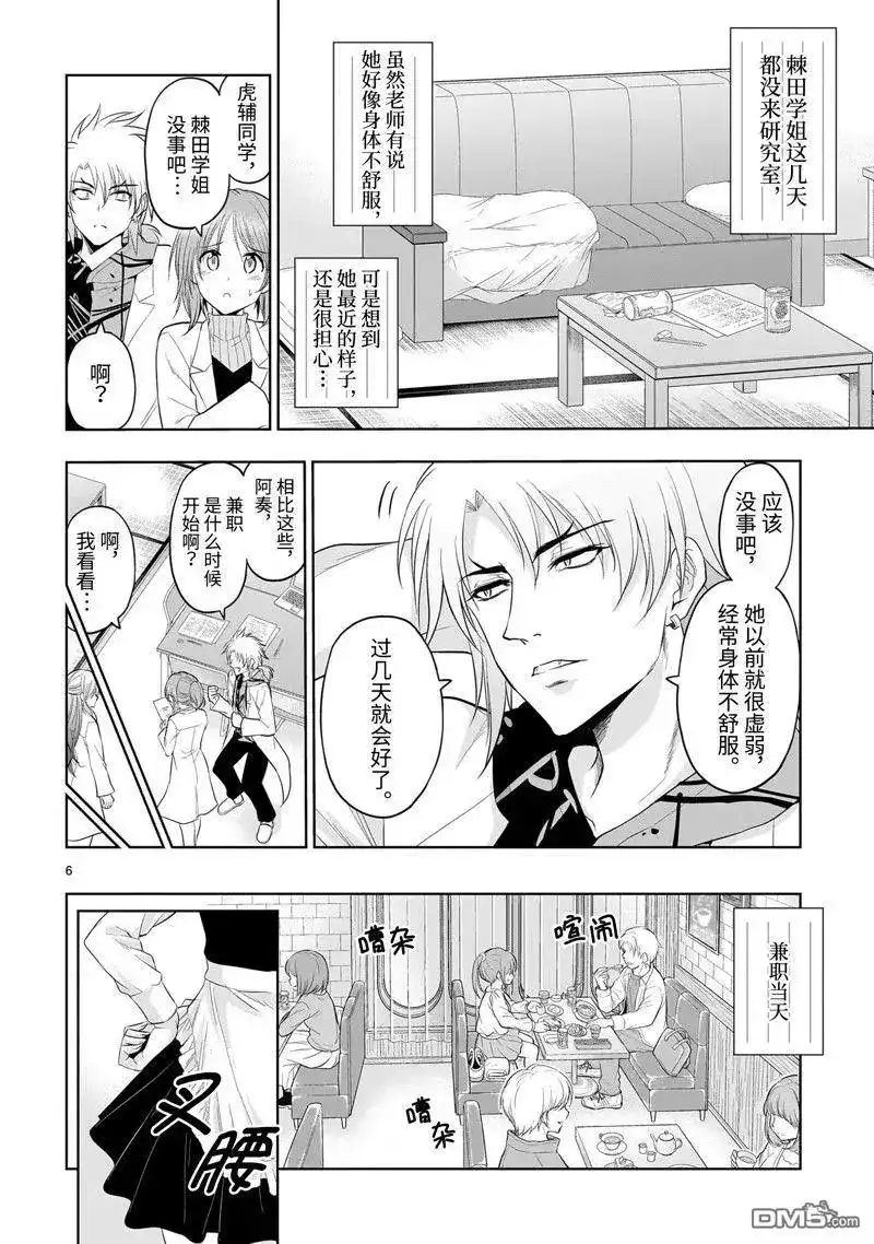 《理科生坠入情网，故尝试证明。》单话 第78话 试看版 第6页