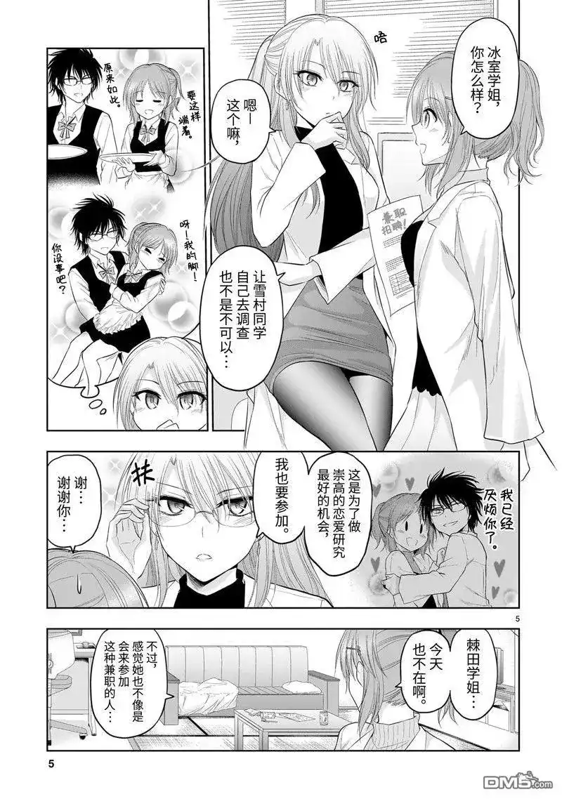 《理科生坠入情网，故尝试证明。》单话 第78话 试看版 第5页