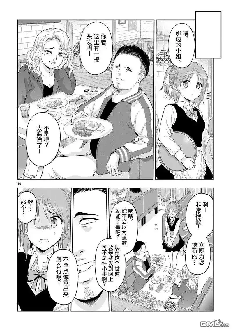 《理科生坠入情网，故尝试证明。》单话 第78话 试看版 第10页