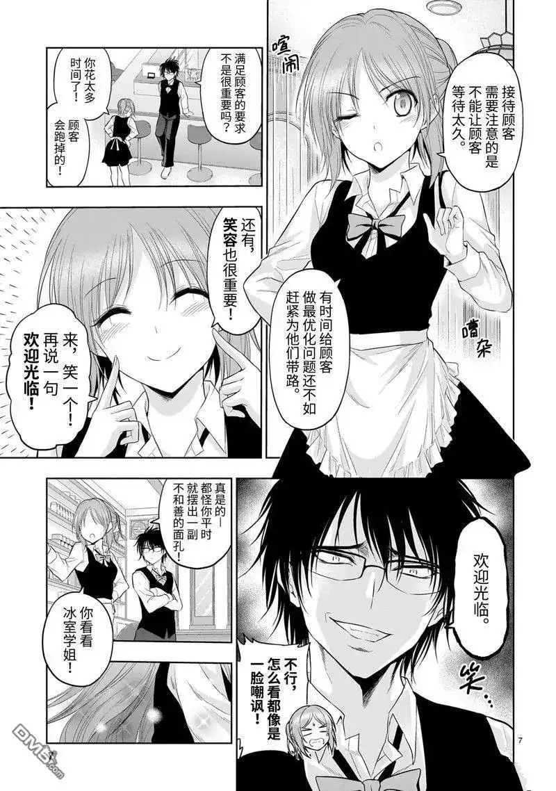 《理科生坠入情网，故尝试证明。》单话 第78话 试看版 第7页