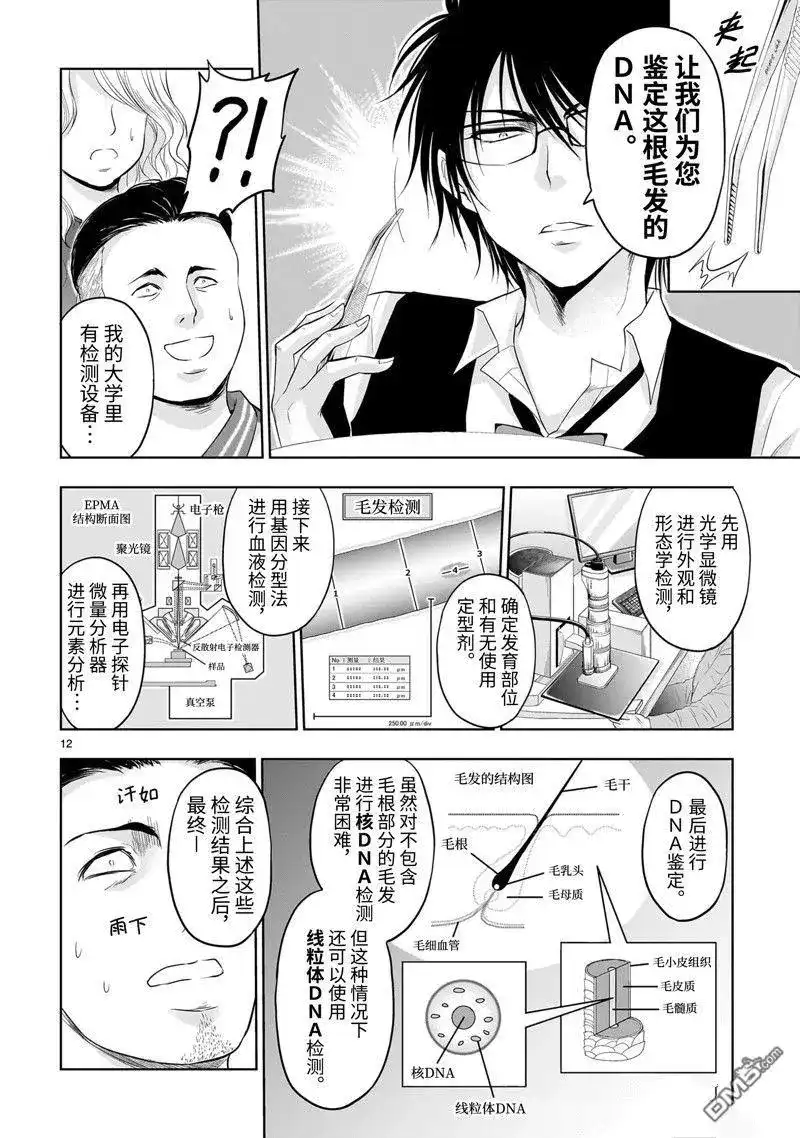 《理科生坠入情网，故尝试证明。》单话 第78话 试看版 第12页