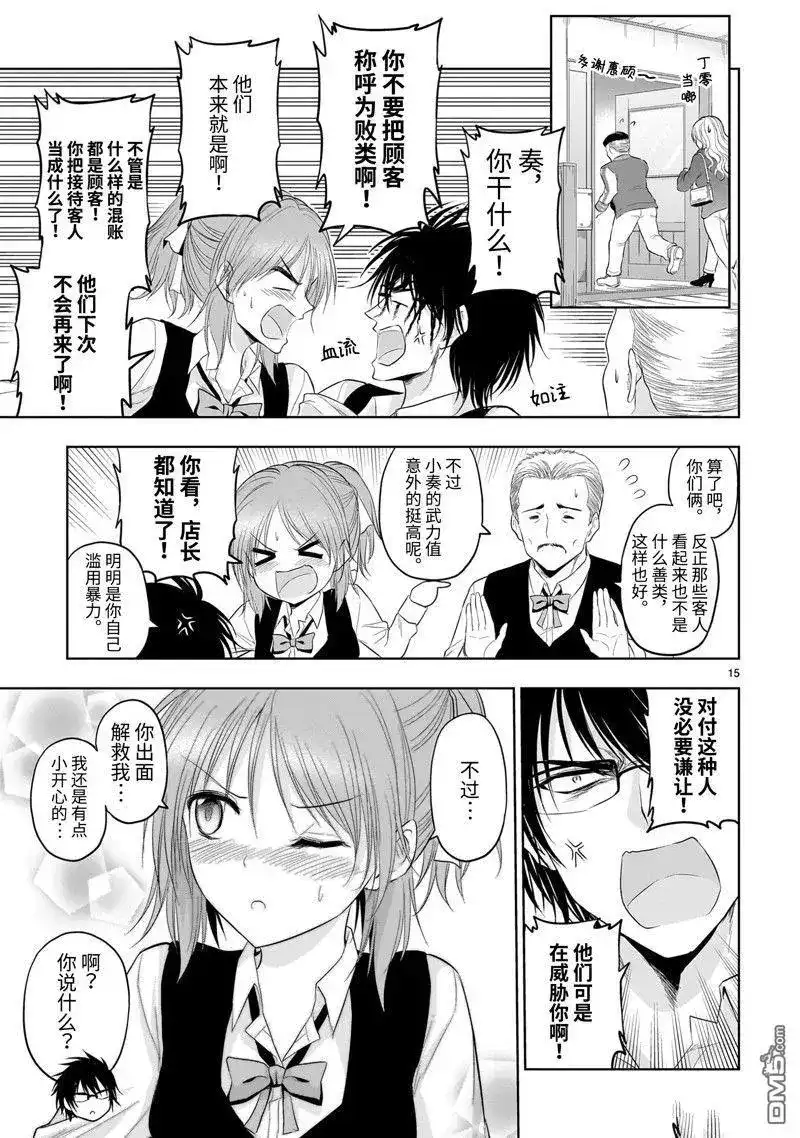 《理科生坠入情网，故尝试证明。》单话 第78话 试看版 第15页