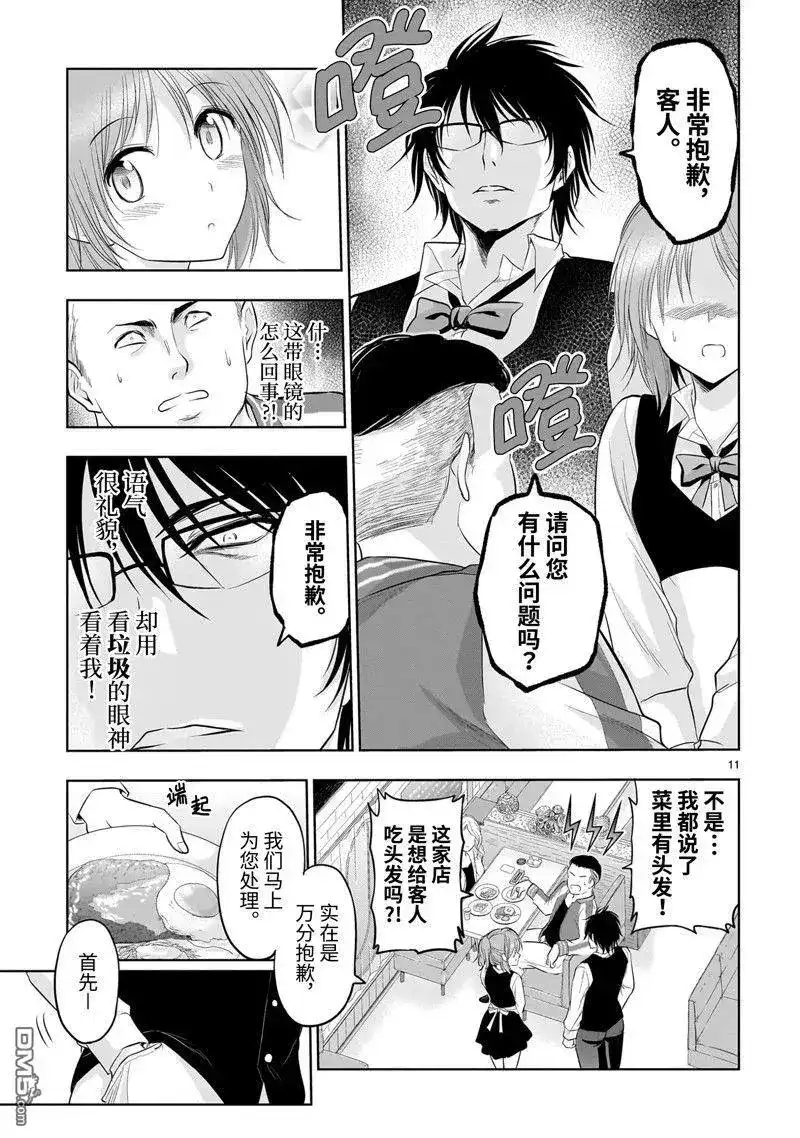 《理科生坠入情网，故尝试证明。》单话 第78话 试看版 第11页