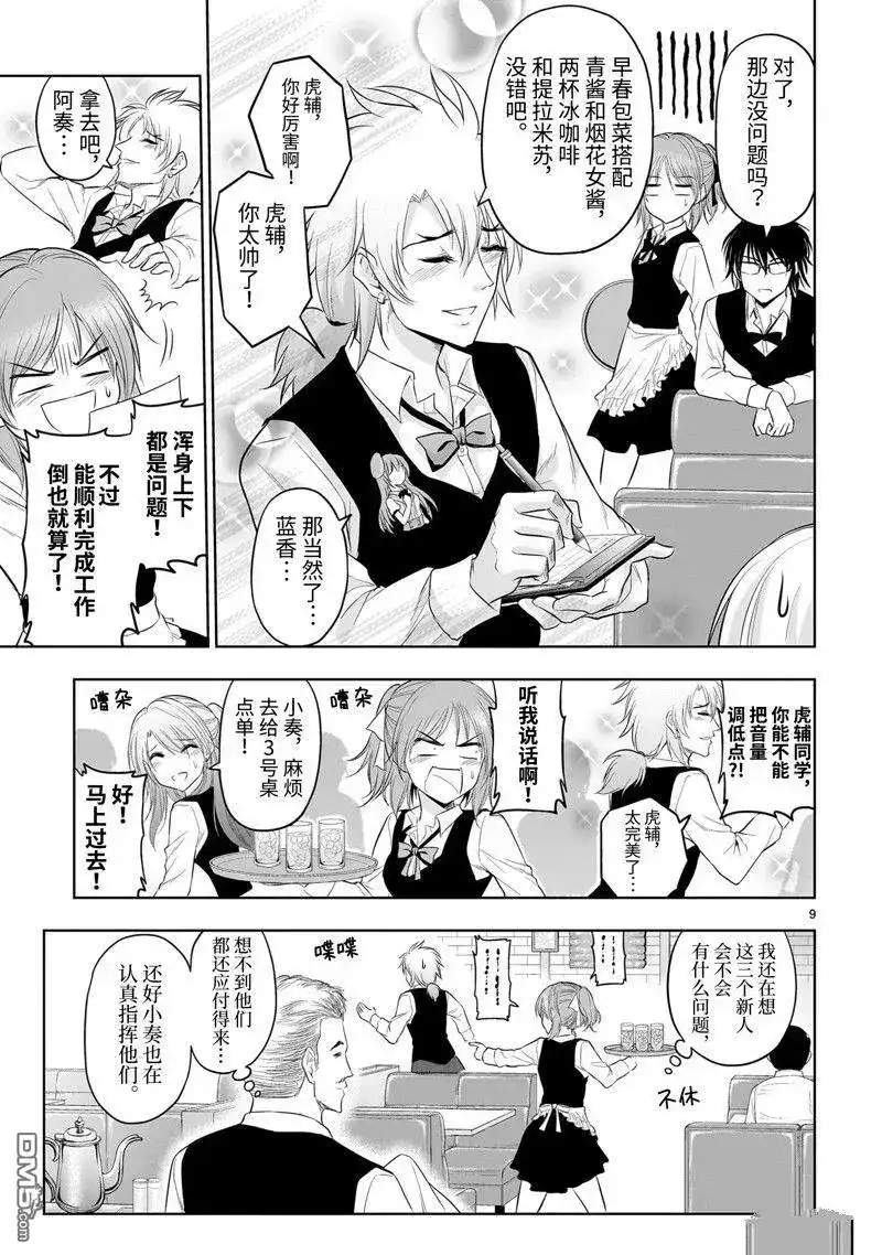 《理科生坠入情网，故尝试证明。》单话 第78话 试看版 第9页