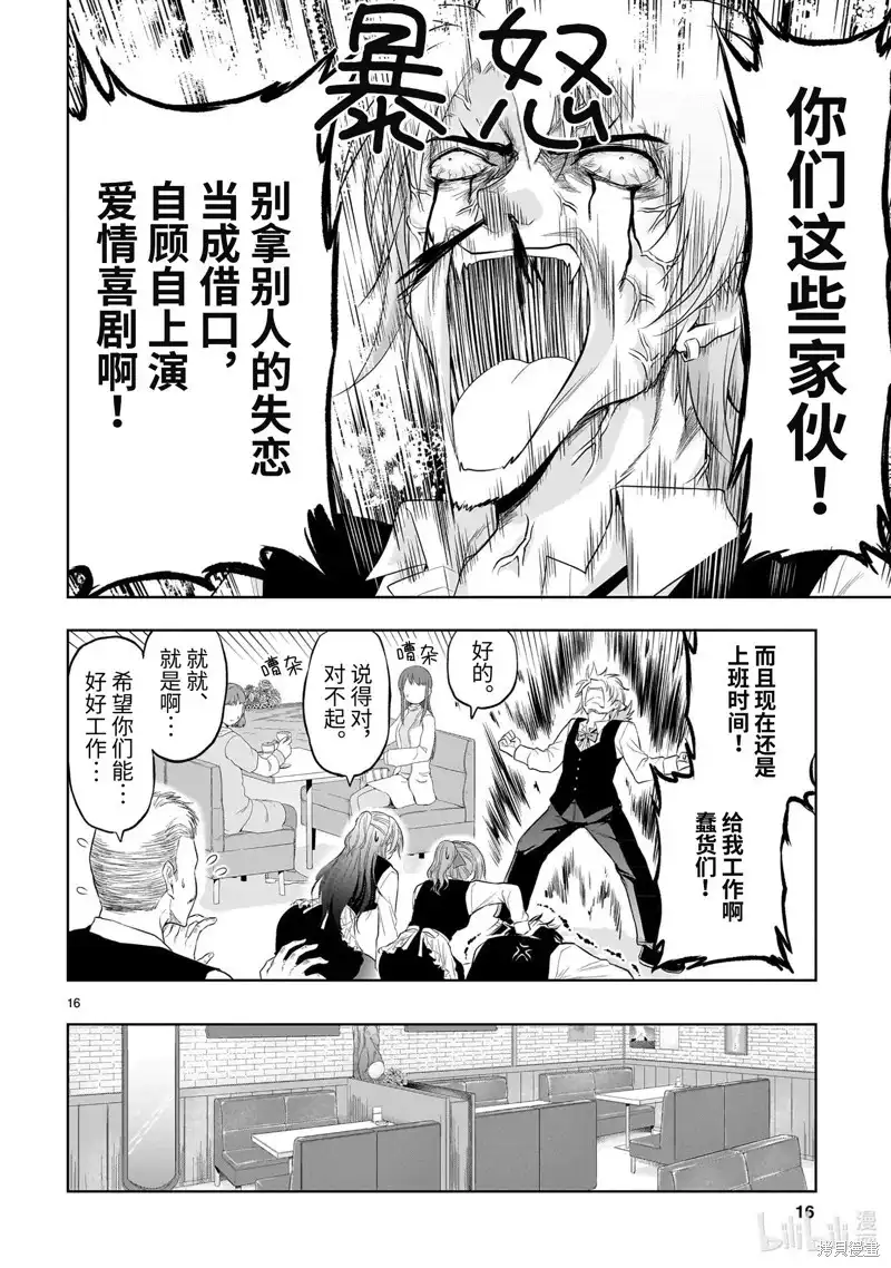《理科生坠入情网，故尝试证明。》单话 第79话 第16页