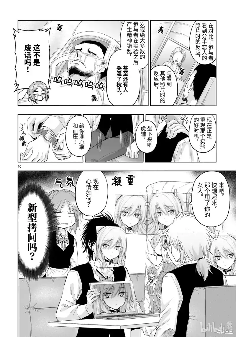 《理科生坠入情网，故尝试证明。》单话 第79话 第10页