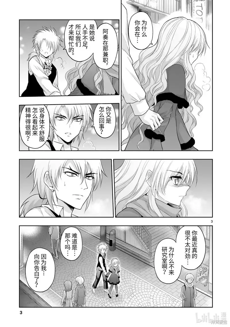《理科生坠入情网，故尝试证明。》单话 第79话 第3页