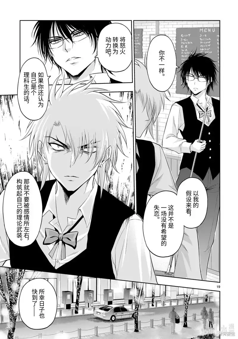 《理科生坠入情网，故尝试证明。》单话 第79话 第19页