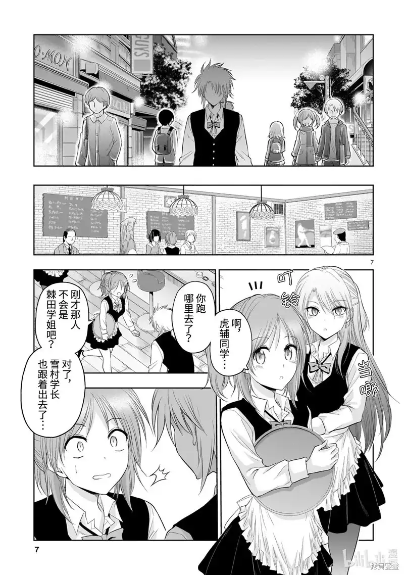 《理科生坠入情网，故尝试证明。》单话 第79话 第7页