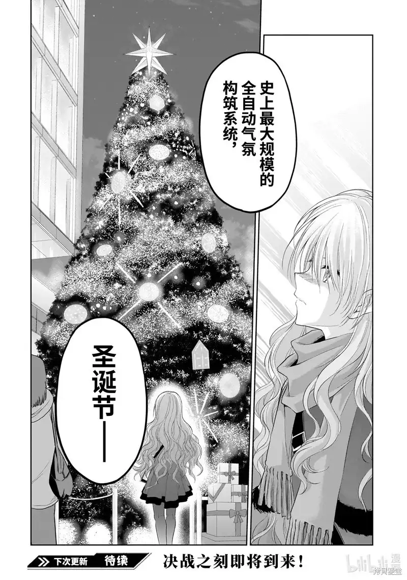 《理科生坠入情网，故尝试证明。》单话 第79话 第20页