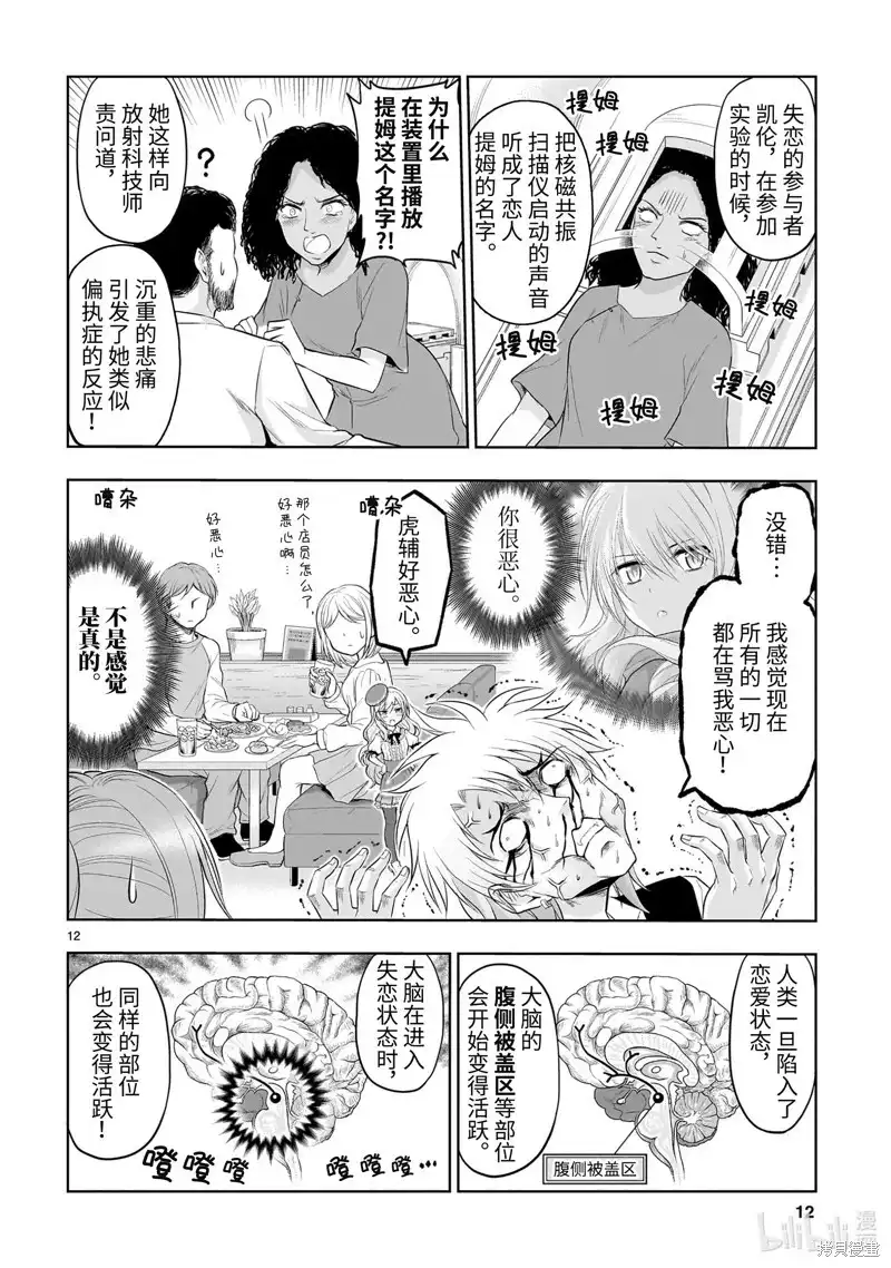 《理科生坠入情网，故尝试证明。》单话 第79话 第12页