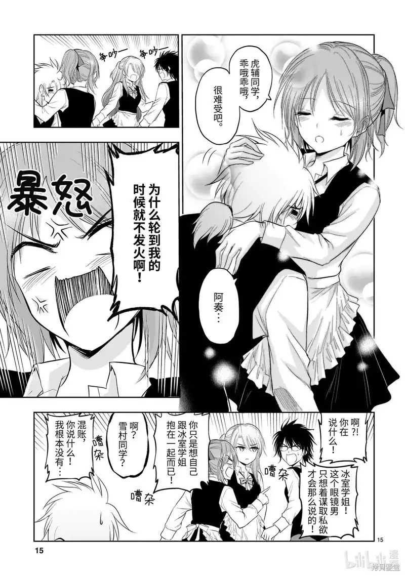 《理科生坠入情网，故尝试证明。》单话 第79话 第15页
