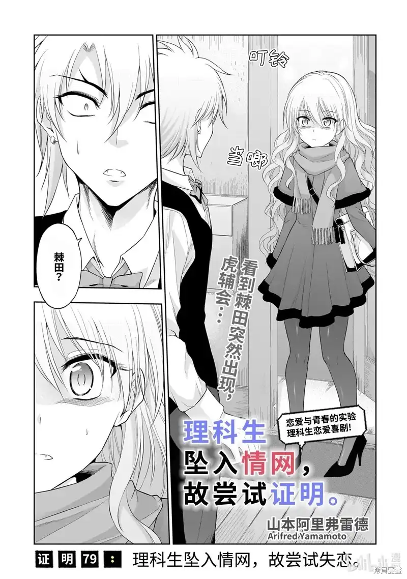 《理科生坠入情网，故尝试证明。》单话 第79话 第1页