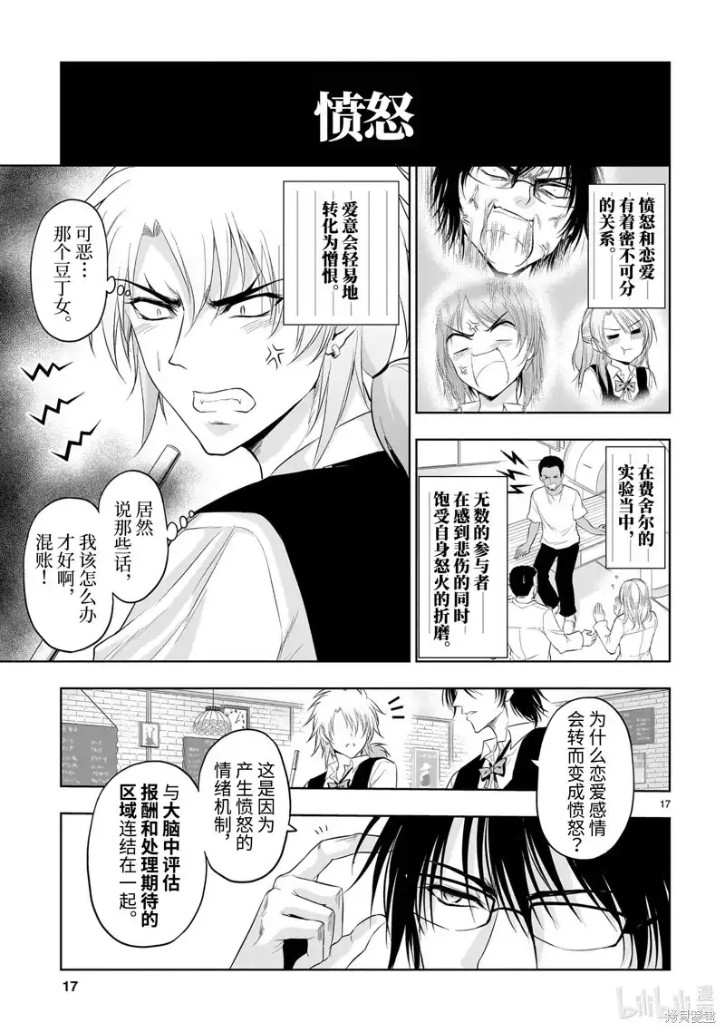 《理科生坠入情网，故尝试证明。》单话 第79话 第17页