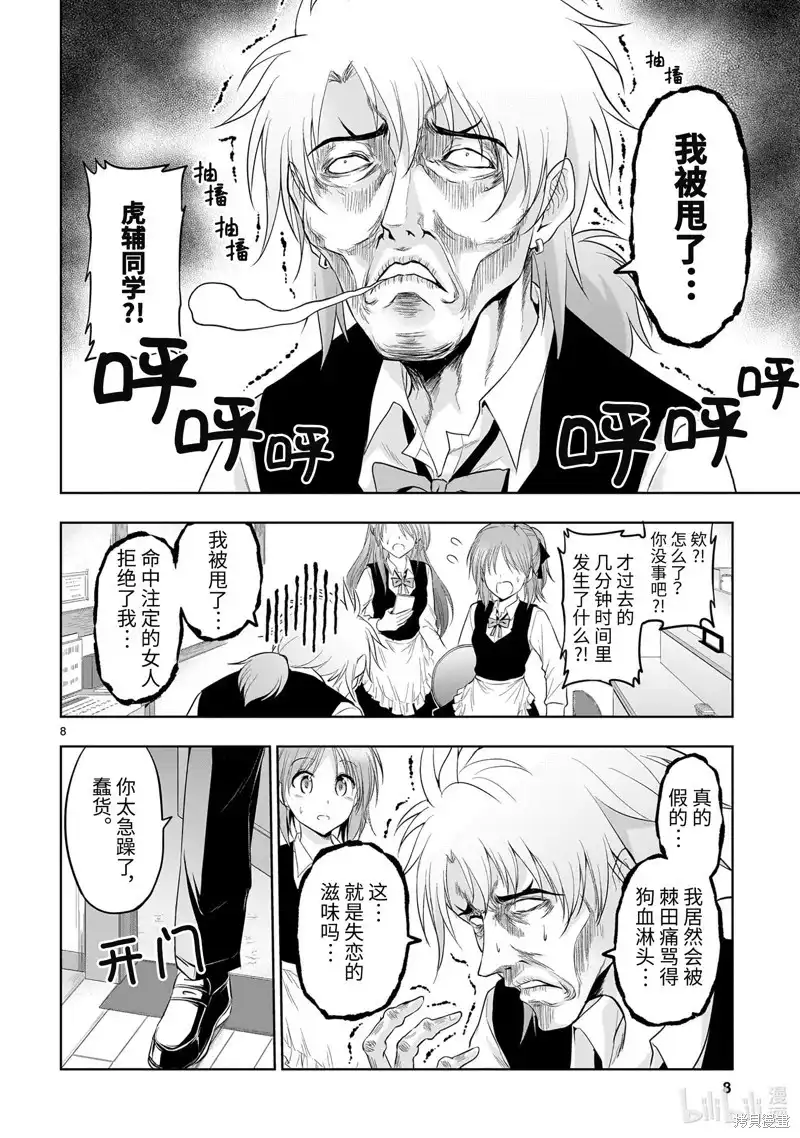 《理科生坠入情网，故尝试证明。》单话 第79话 第8页