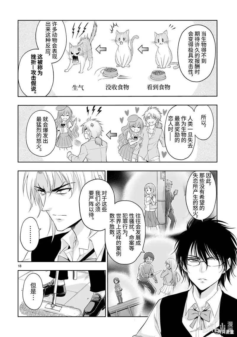 《理科生坠入情网，故尝试证明。》单话 第79话 第18页