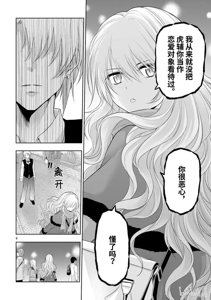 《理科生坠入情网，故尝试证明。》单话 第79话 第6页