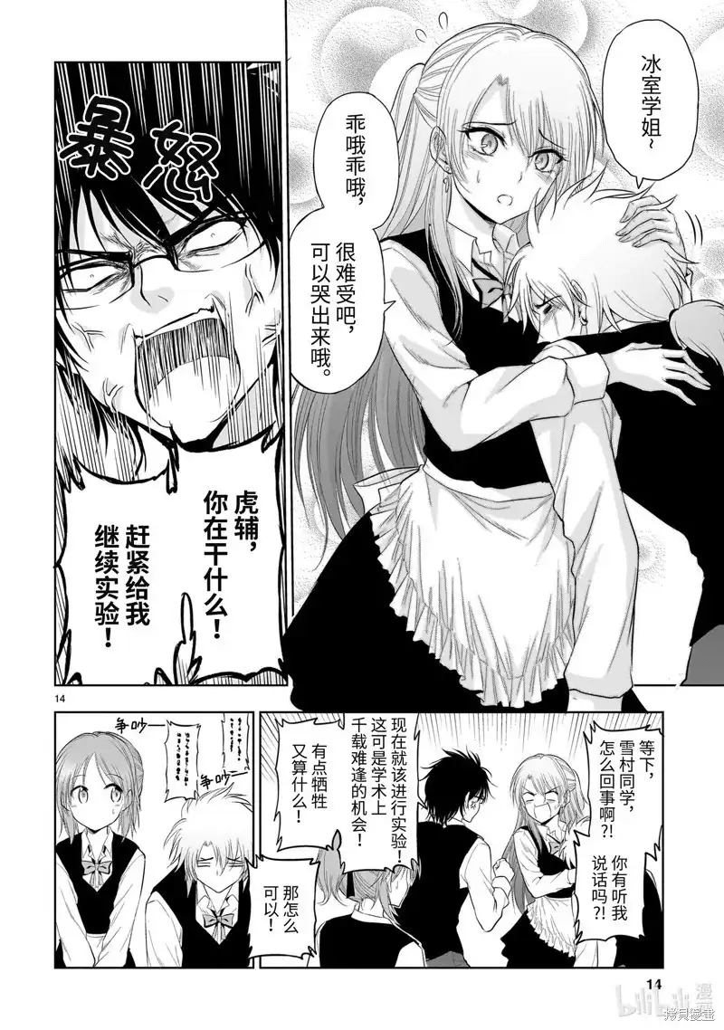 《理科生坠入情网，故尝试证明。》单话 第79话 第14页