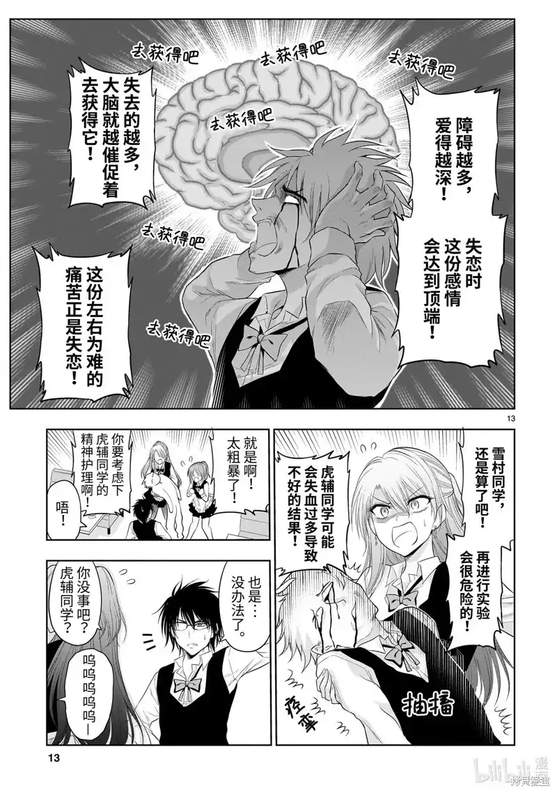 《理科生坠入情网，故尝试证明。》单话 第79话 第13页