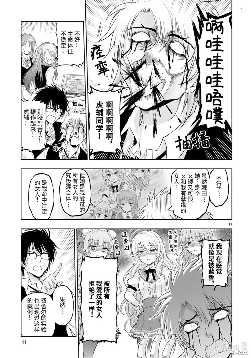 《理科生坠入情网，故尝试证明。》单话 第79话 第11页