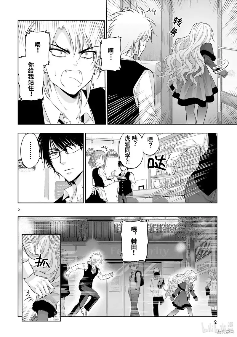 《理科生坠入情网，故尝试证明。》单话 第79话 第2页