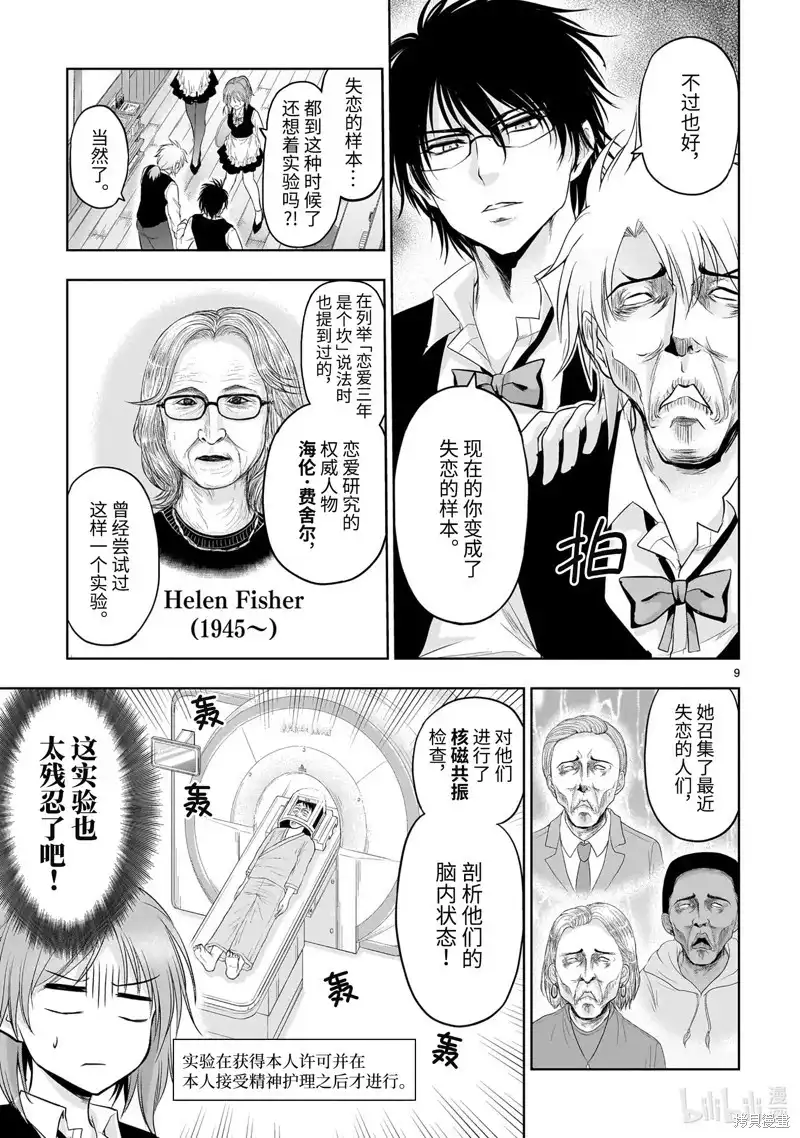 《理科生坠入情网，故尝试证明。》单话 第79话 第9页