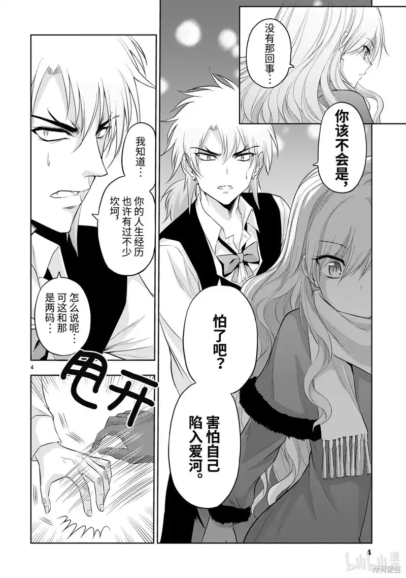 《理科生坠入情网，故尝试证明。》单话 第79话 第4页