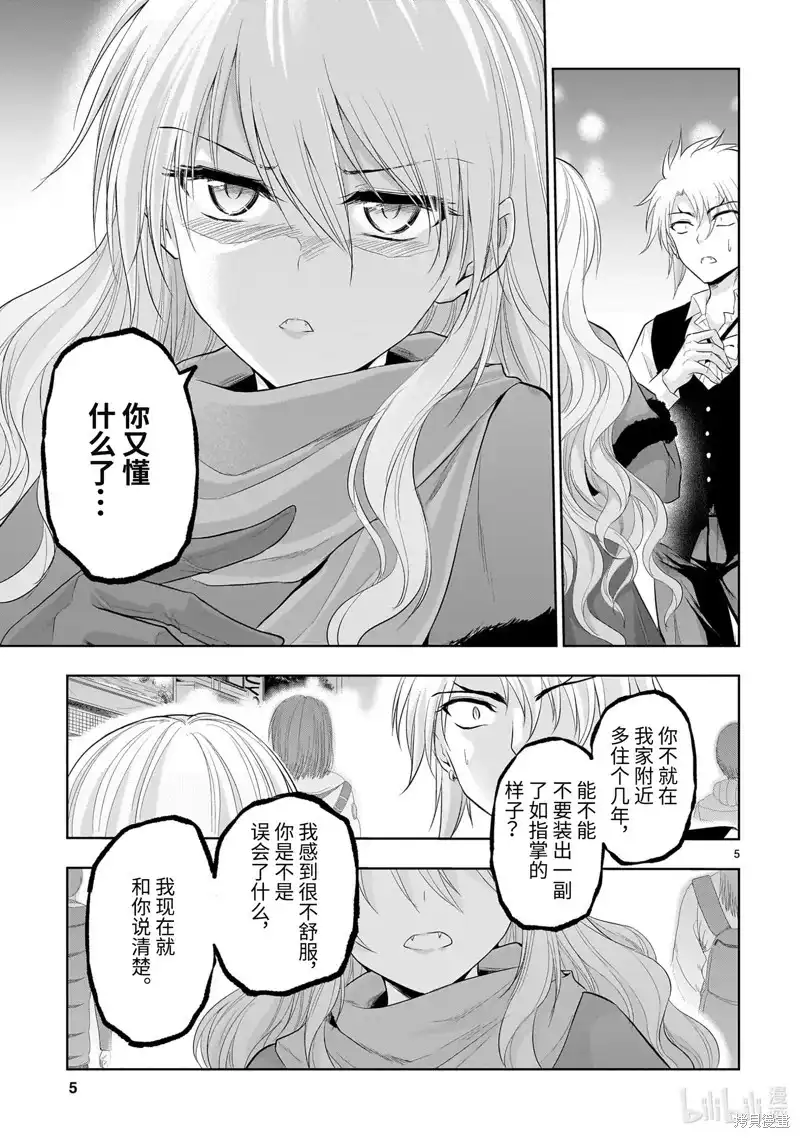 《理科生坠入情网，故尝试证明。》单话 第79话 第5页