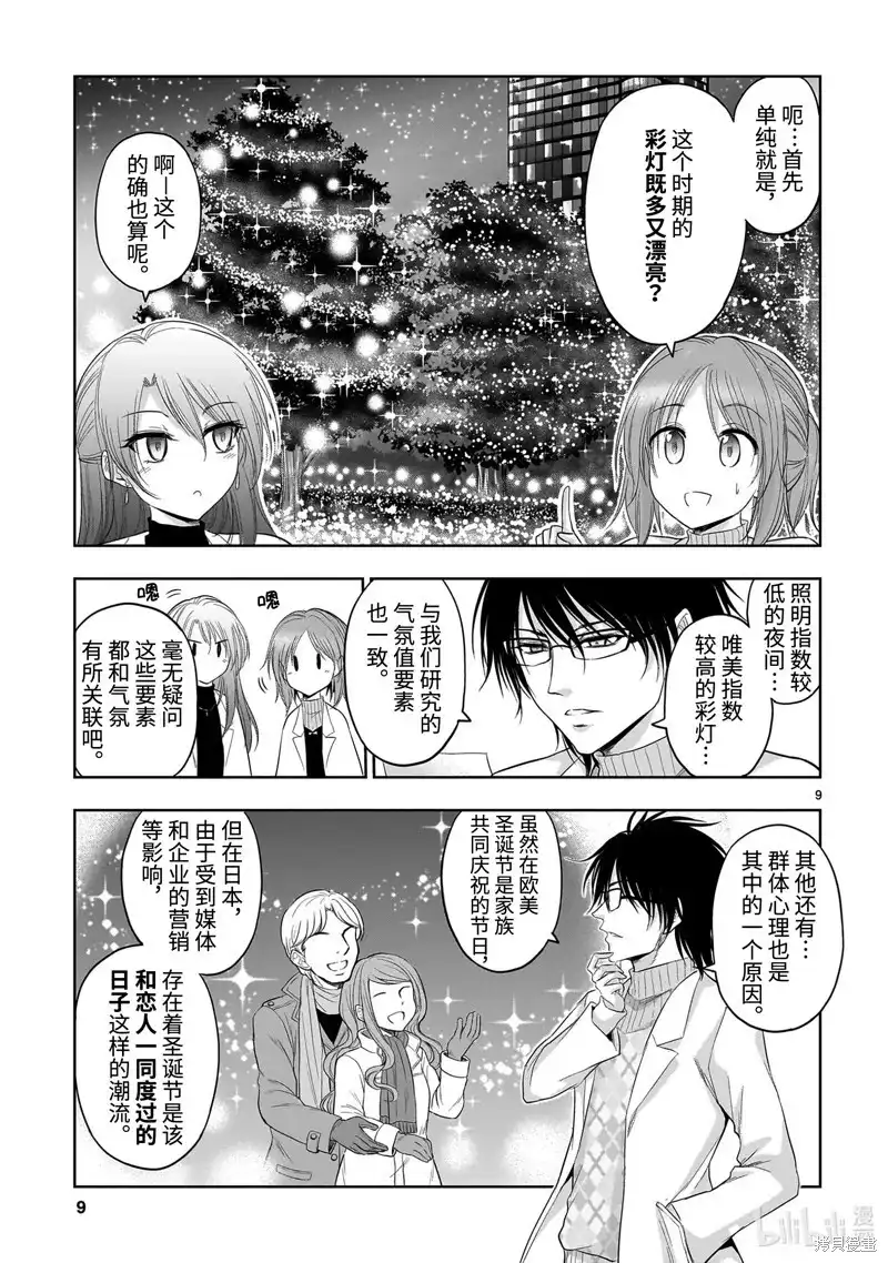 《理科生坠入情网，故尝试证明。》单话 第80话 第9页