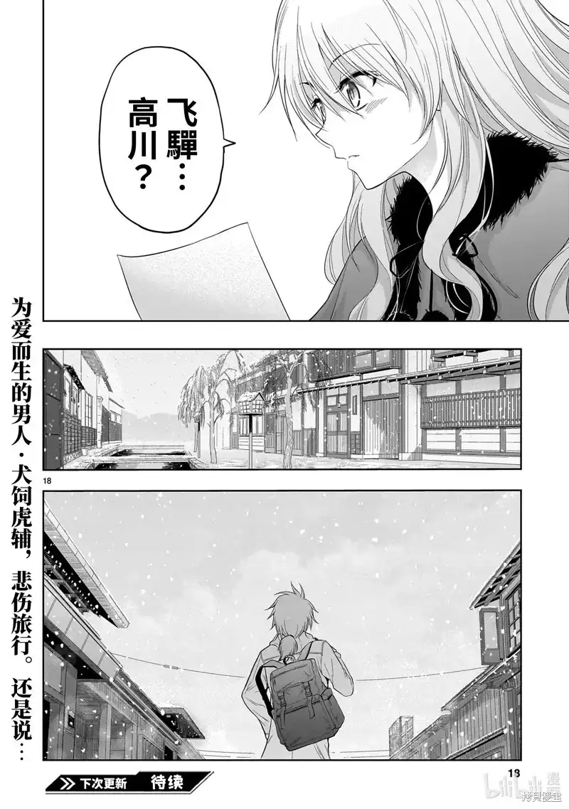 《理科生坠入情网，故尝试证明。》单话 第80话 第18页