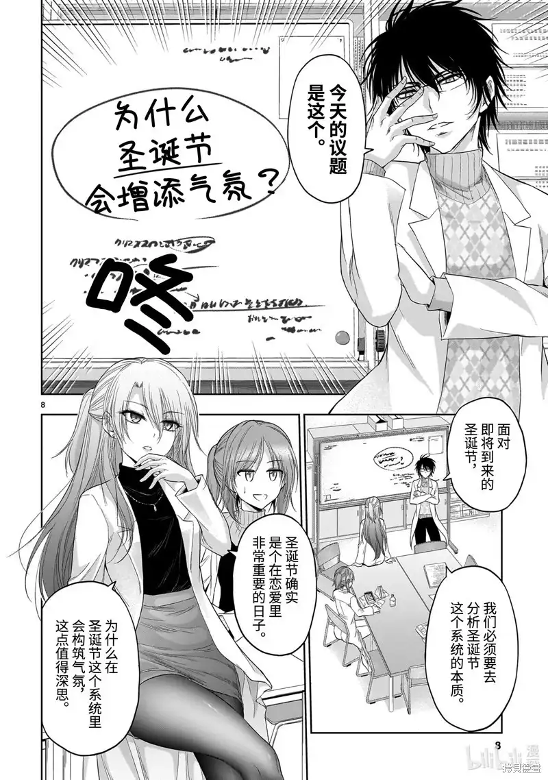 《理科生坠入情网，故尝试证明。》单话 第80话 第8页