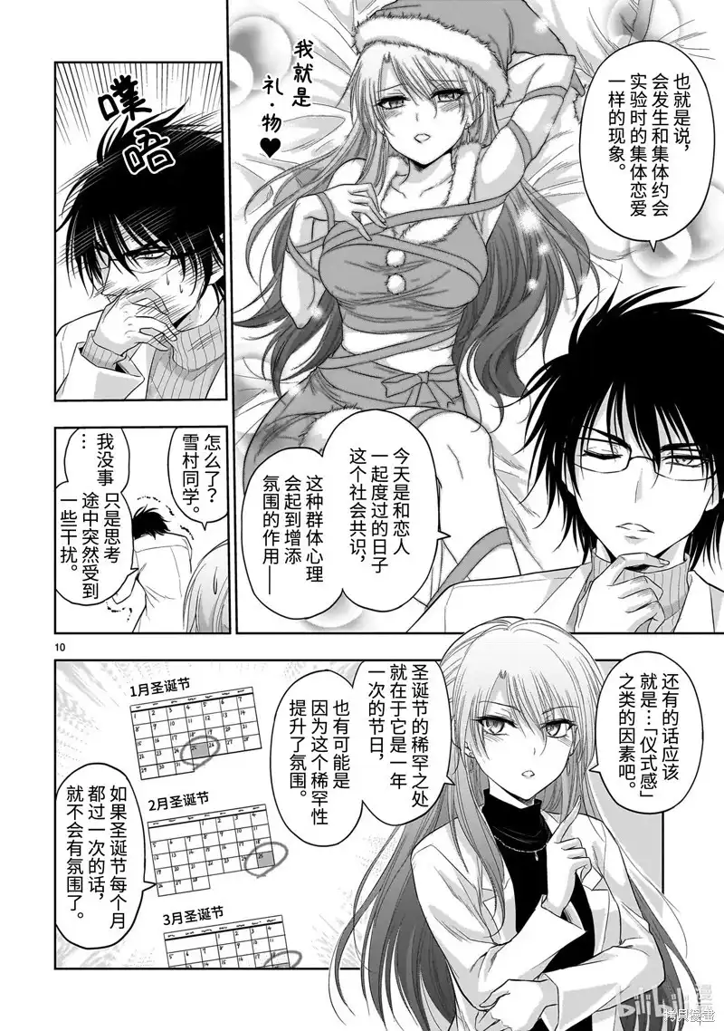 《理科生坠入情网，故尝试证明。》单话 第80话 第10页