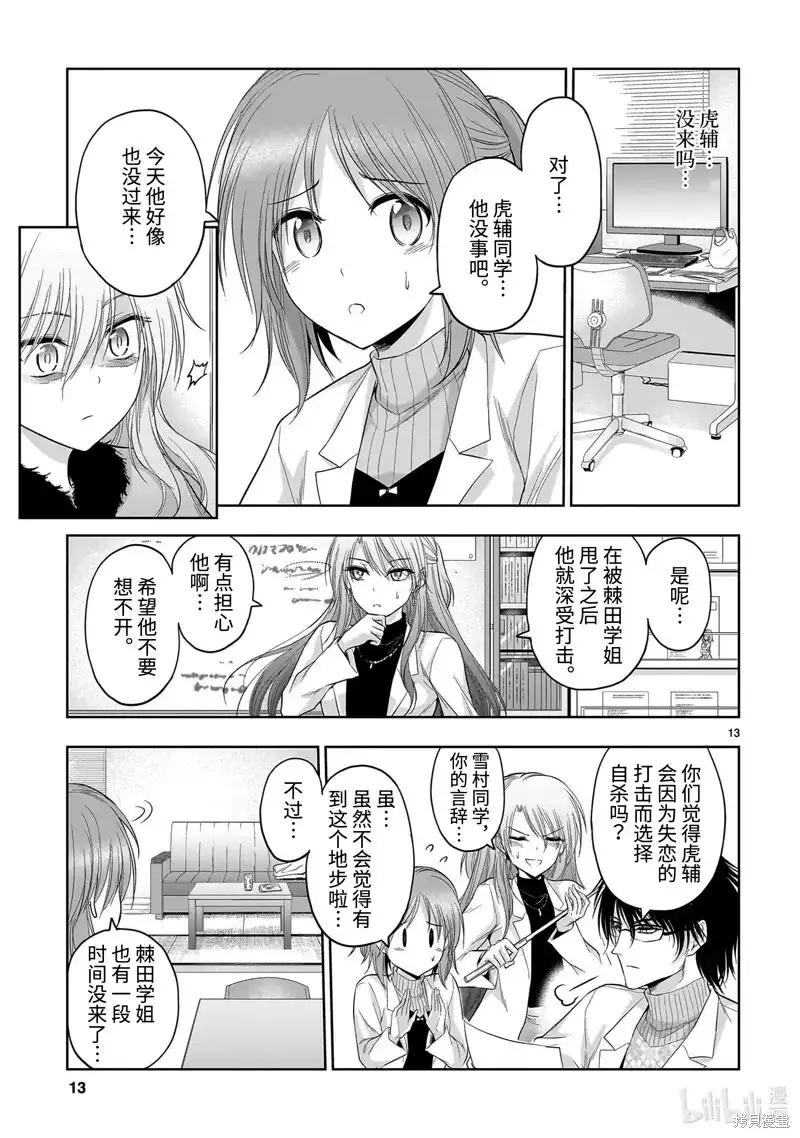 《理科生坠入情网，故尝试证明。》单话 第80话 第13页