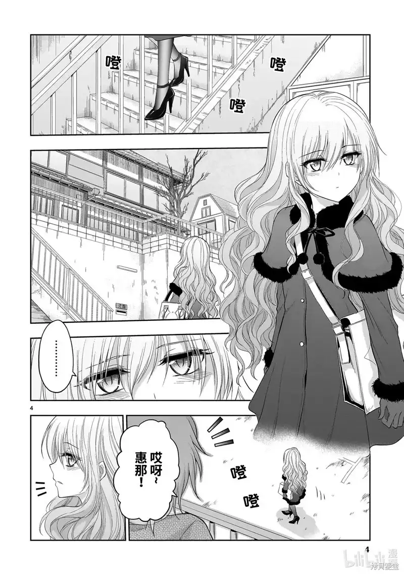 《理科生坠入情网，故尝试证明。》单话 第80话 第4页