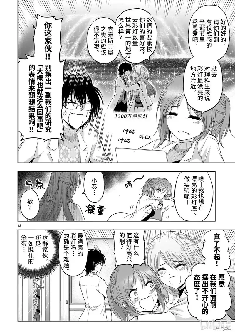 《理科生坠入情网，故尝试证明。》单话 第80话 第12页