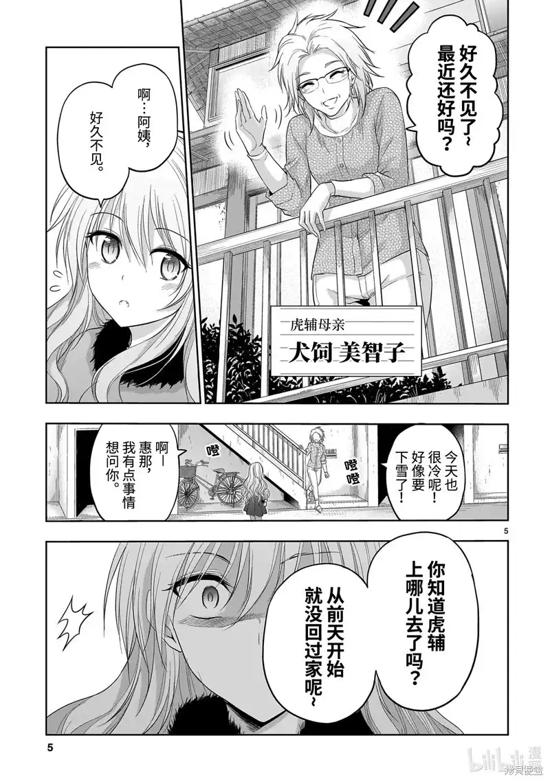 《理科生坠入情网，故尝试证明。》单话 第80话 第5页