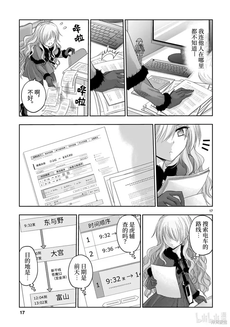 《理科生坠入情网，故尝试证明。》单话 第80话 第17页