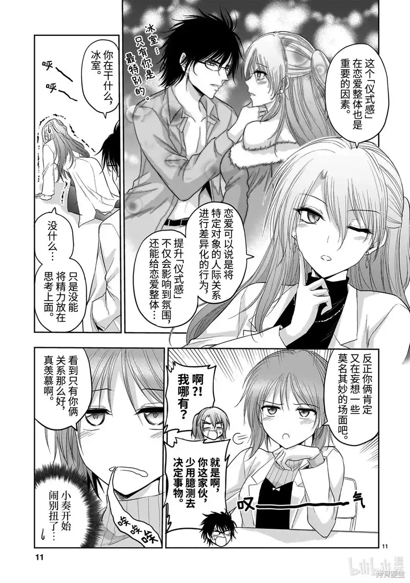 《理科生坠入情网，故尝试证明。》单话 第80话 第11页