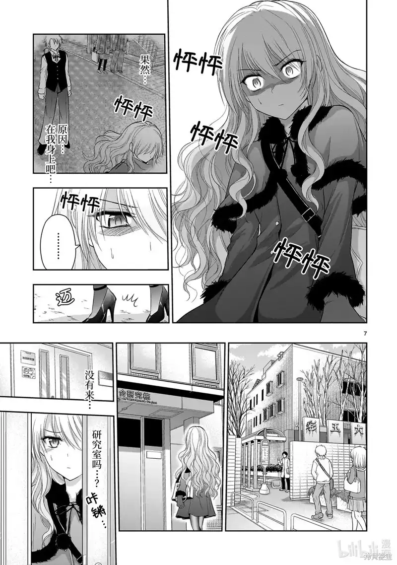 《理科生坠入情网，故尝试证明。》单话 第80话 第7页
