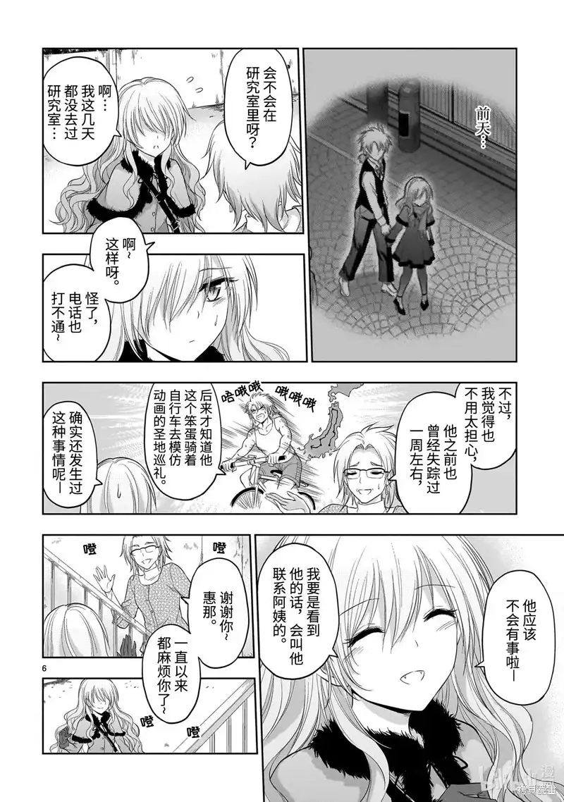 《理科生坠入情网，故尝试证明。》单话 第80话 第6页