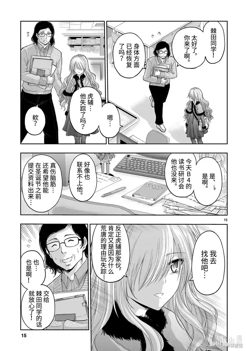 《理科生坠入情网，故尝试证明。》单话 第80话 第15页