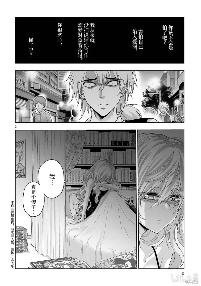 《理科生坠入情网，故尝试证明。》单话 第80话 第2页