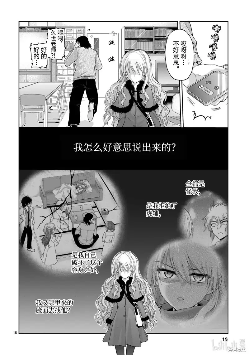 《理科生坠入情网，故尝试证明。》单话 第80话 第16页