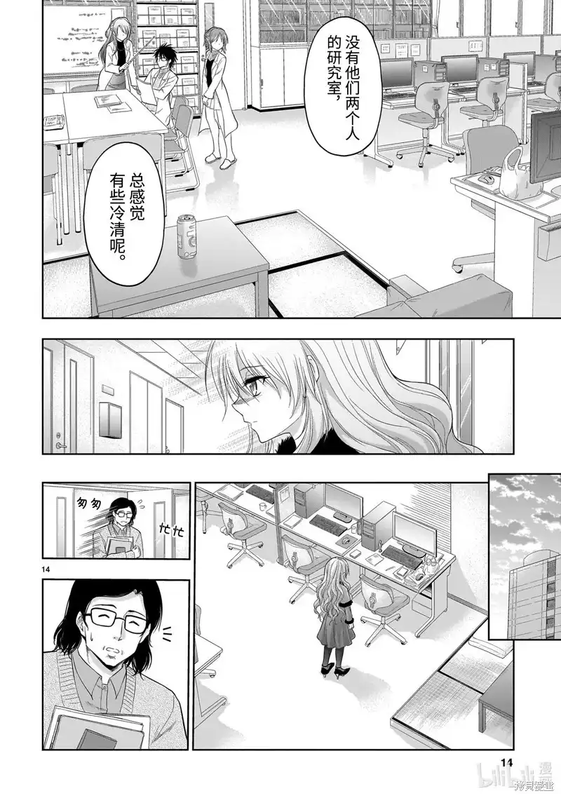 《理科生坠入情网，故尝试证明。》单话 第80话 第14页