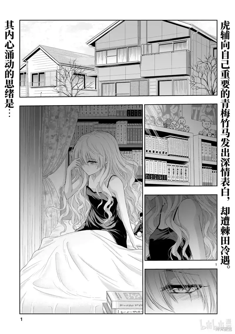 《理科生坠入情网，故尝试证明。》单话 第80话 第1页