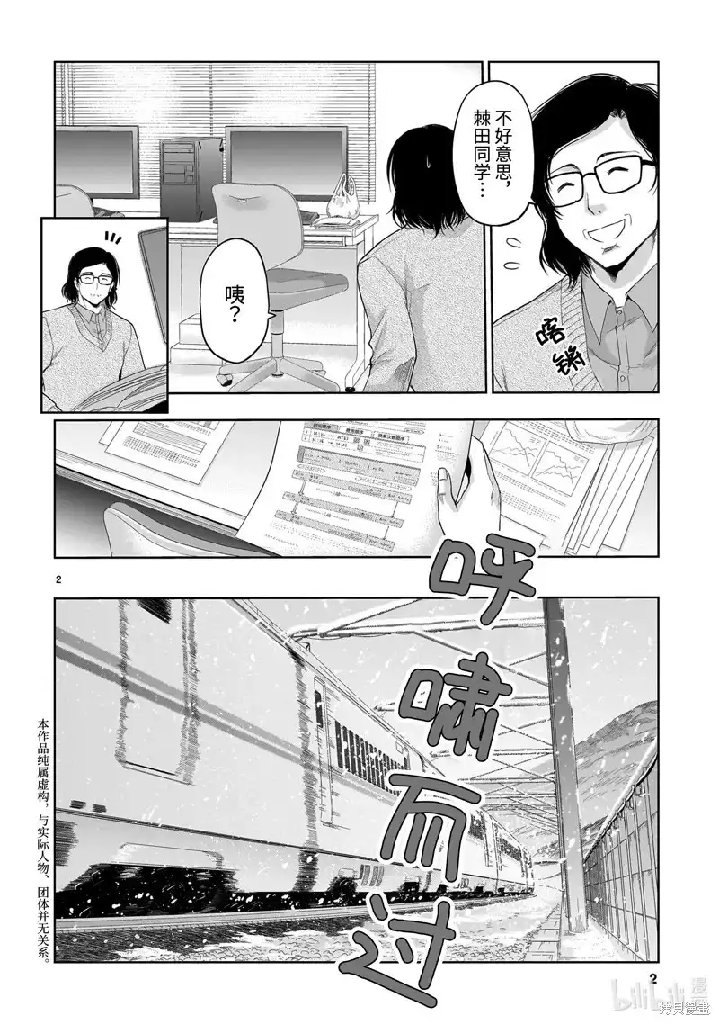 《理科生坠入情网，故尝试证明。》单话 第81话 第2页