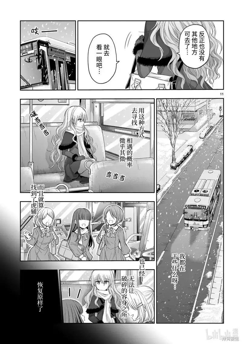 《理科生坠入情网，故尝试证明。》单话 第81话 第11页