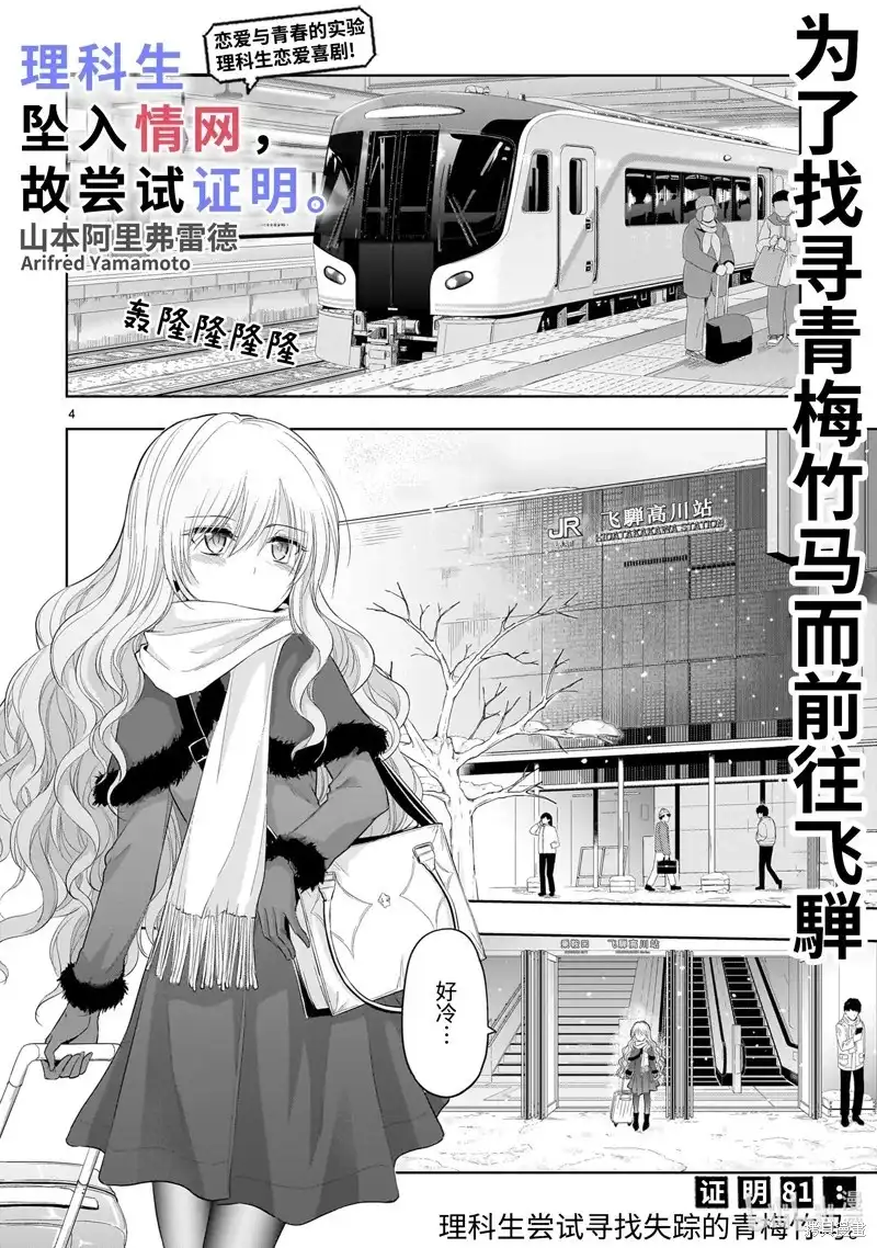 《理科生坠入情网，故尝试证明。》单话 第81话 第4页