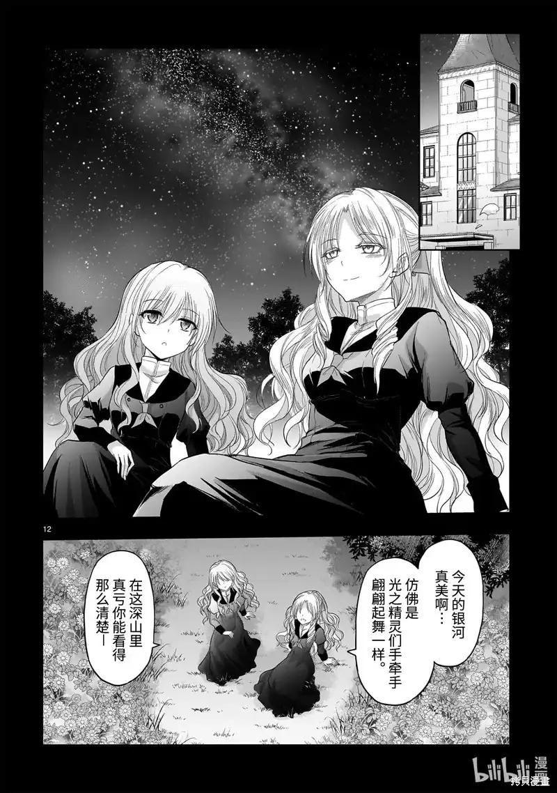 《理科生坠入情网，故尝试证明。》单话 第81话 第12页